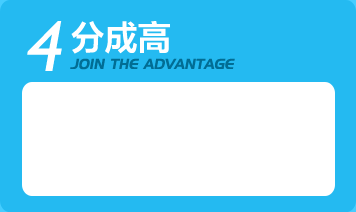 分成高