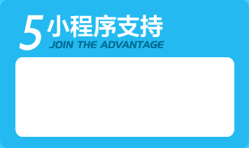 小程序支持
